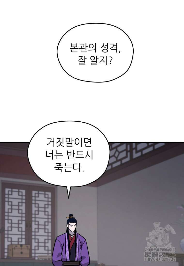 관존 이강진 178화 23