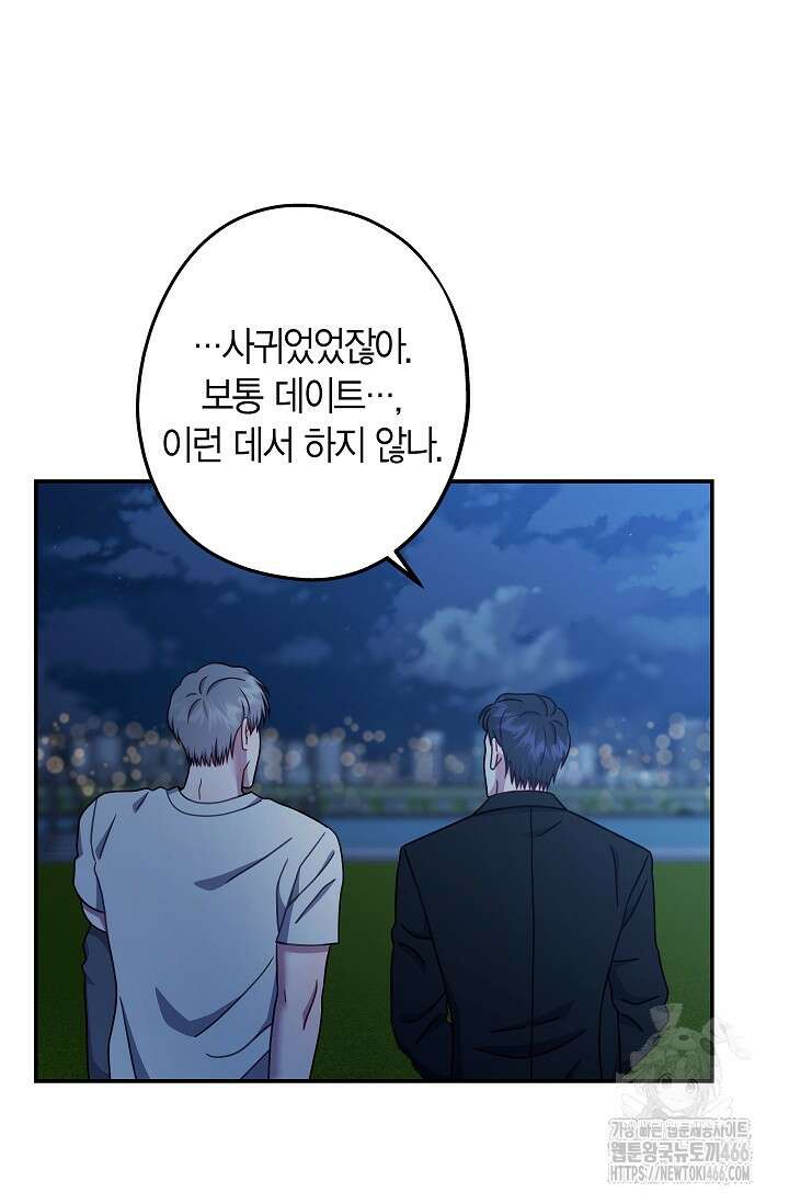 올 어바웃 유어 러브 17화 3
