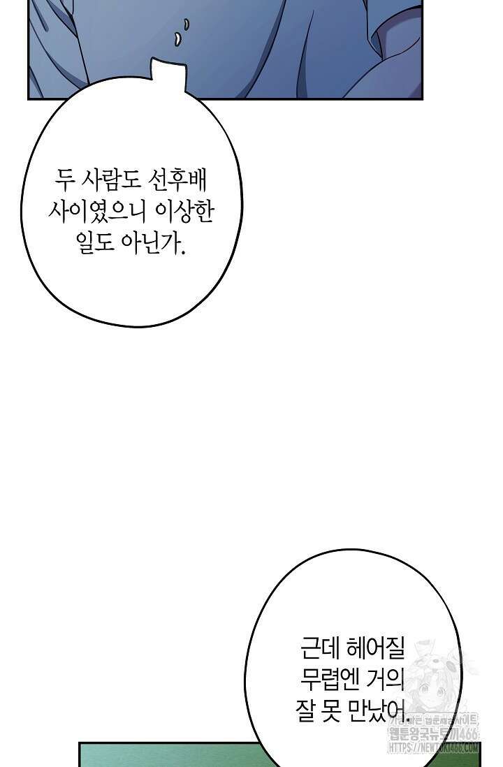 올 어바웃 유어 러브 17화 8