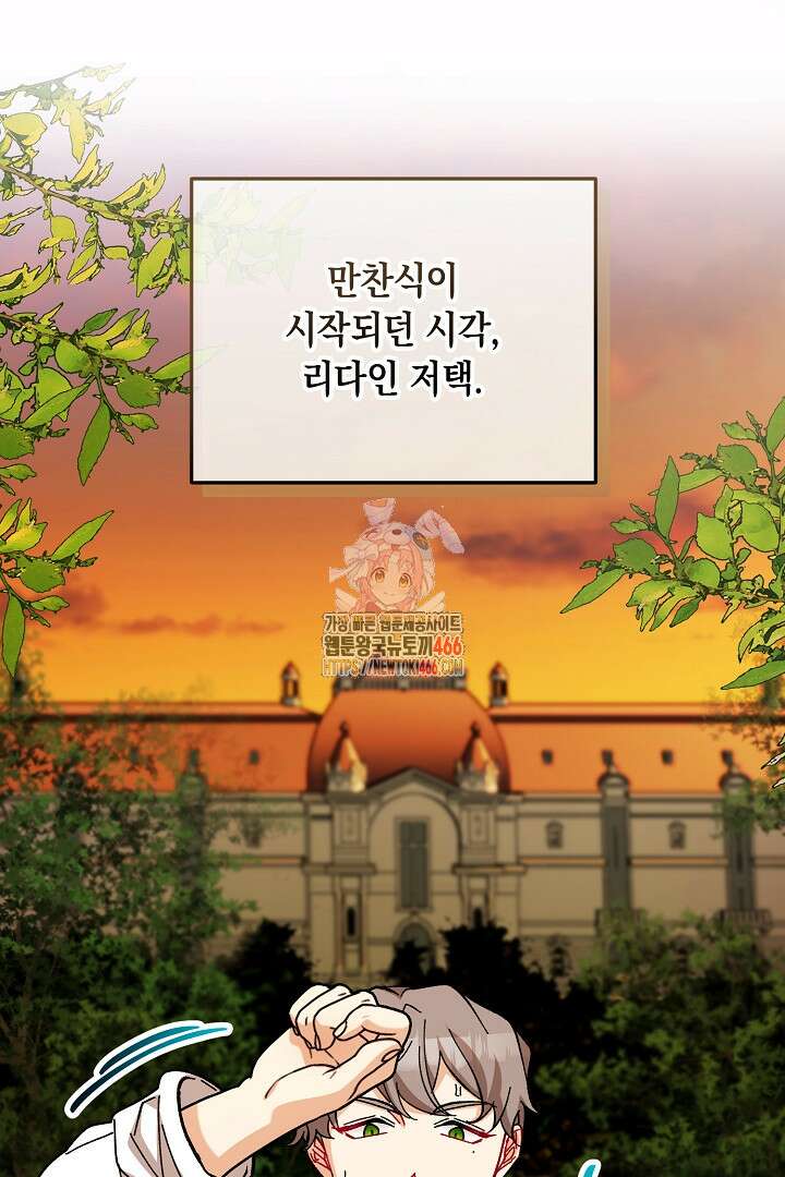 떠난 악녀를 찾지 마세요 94화 1