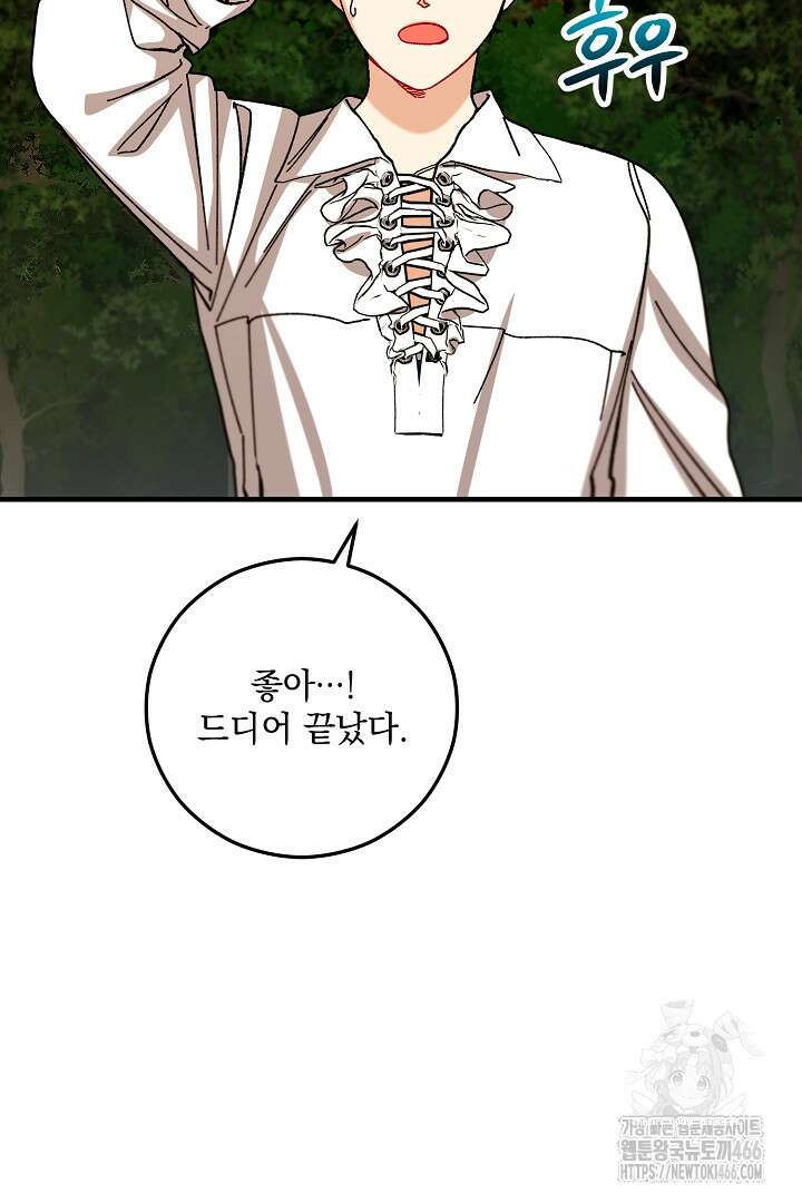 떠난 악녀를 찾지 마세요 94화 2