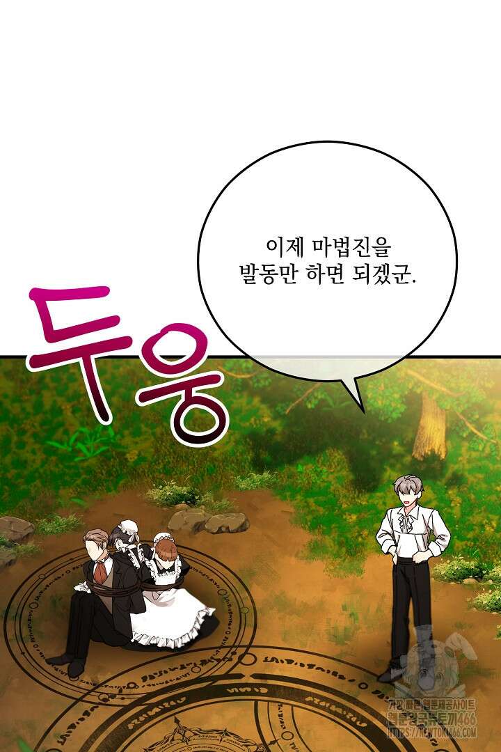 떠난 악녀를 찾지 마세요 94화 3