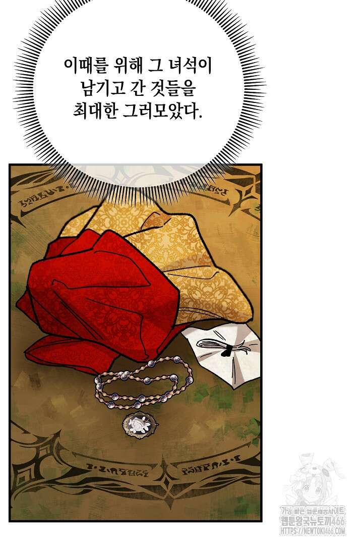 떠난 악녀를 찾지 마세요 94화 5
