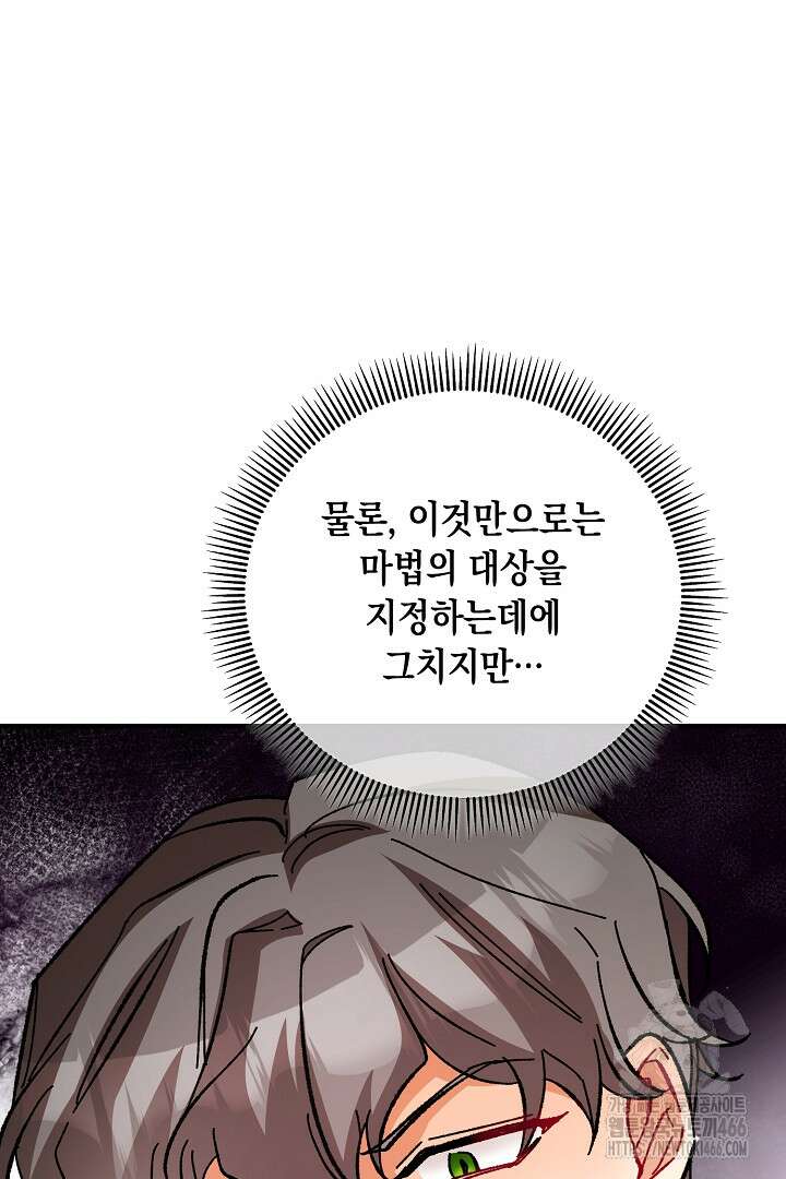 떠난 악녀를 찾지 마세요 94화 6