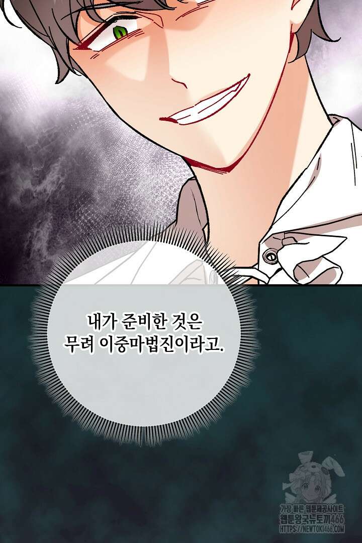떠난 악녀를 찾지 마세요 94화 7