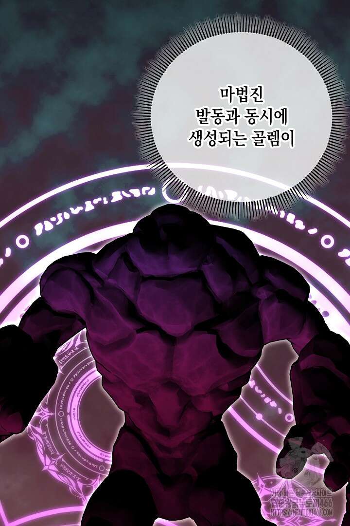 떠난 악녀를 찾지 마세요 94화 8