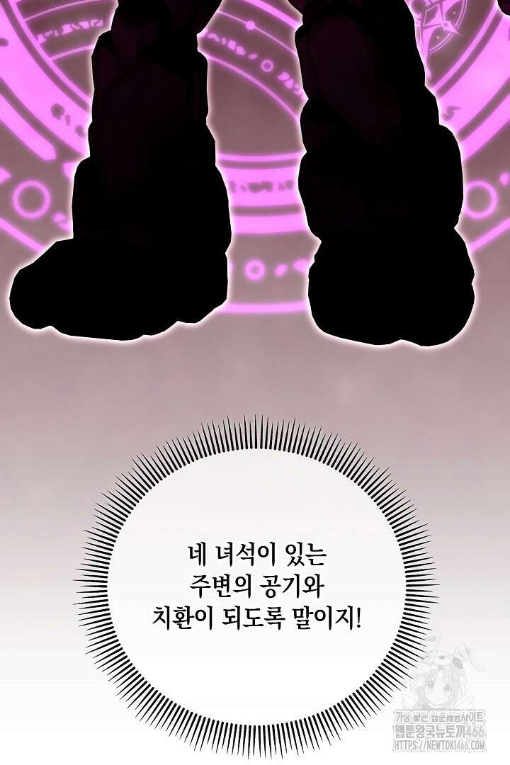 떠난 악녀를 찾지 마세요 94화 9