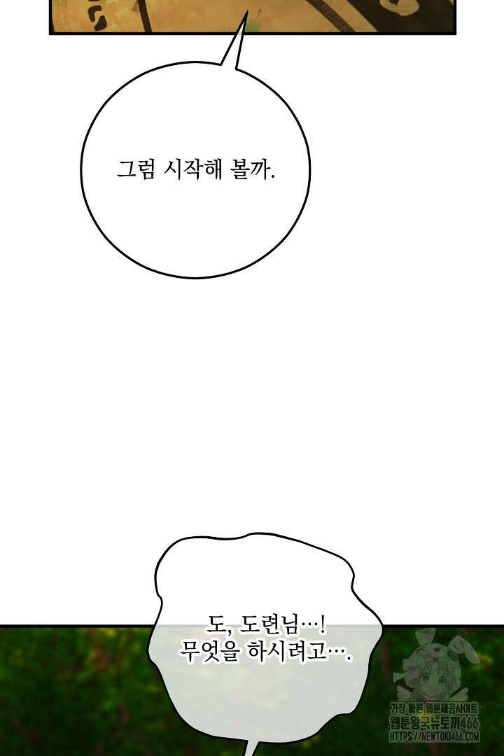떠난 악녀를 찾지 마세요 94화 11
