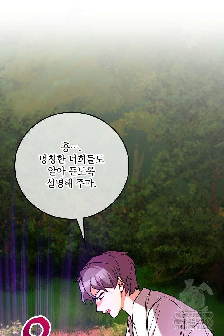 떠난 악녀를 찾지 마세요 94화 13