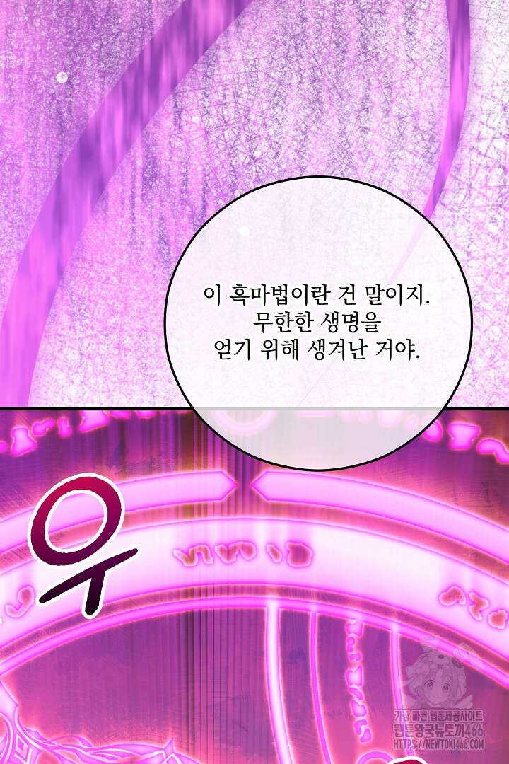 떠난 악녀를 찾지 마세요 94화 15