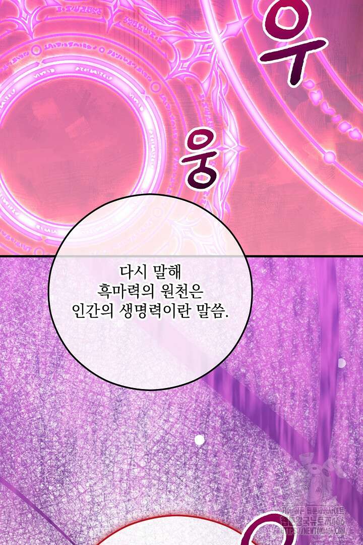 떠난 악녀를 찾지 마세요 94화 16
