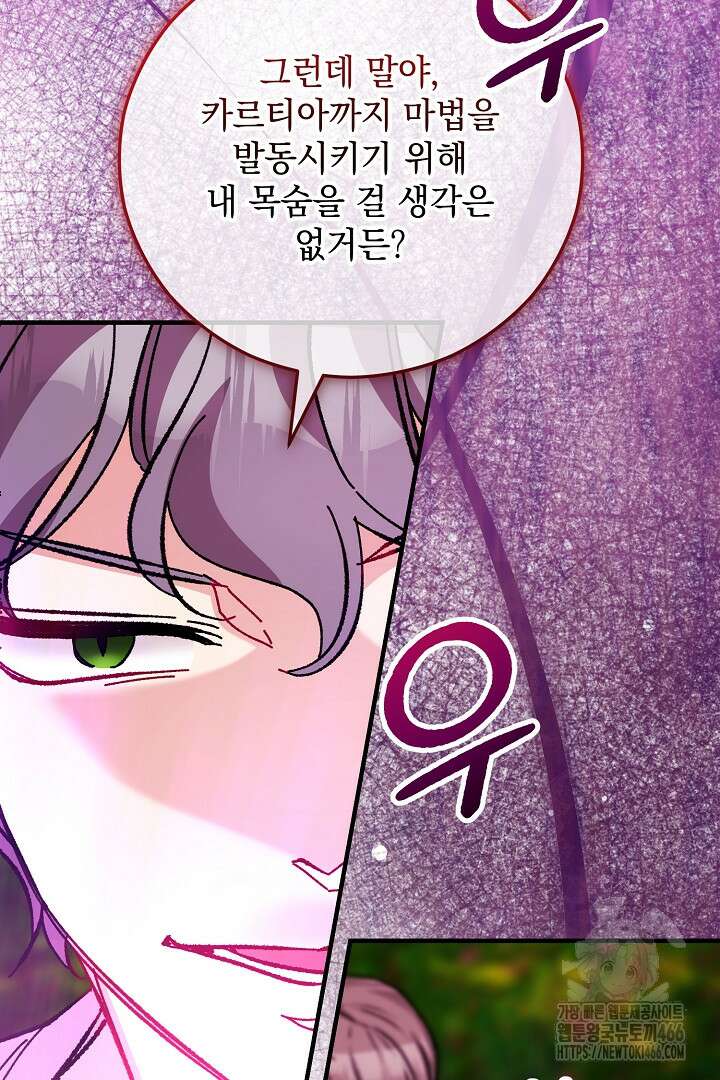 떠난 악녀를 찾지 마세요 94화 17