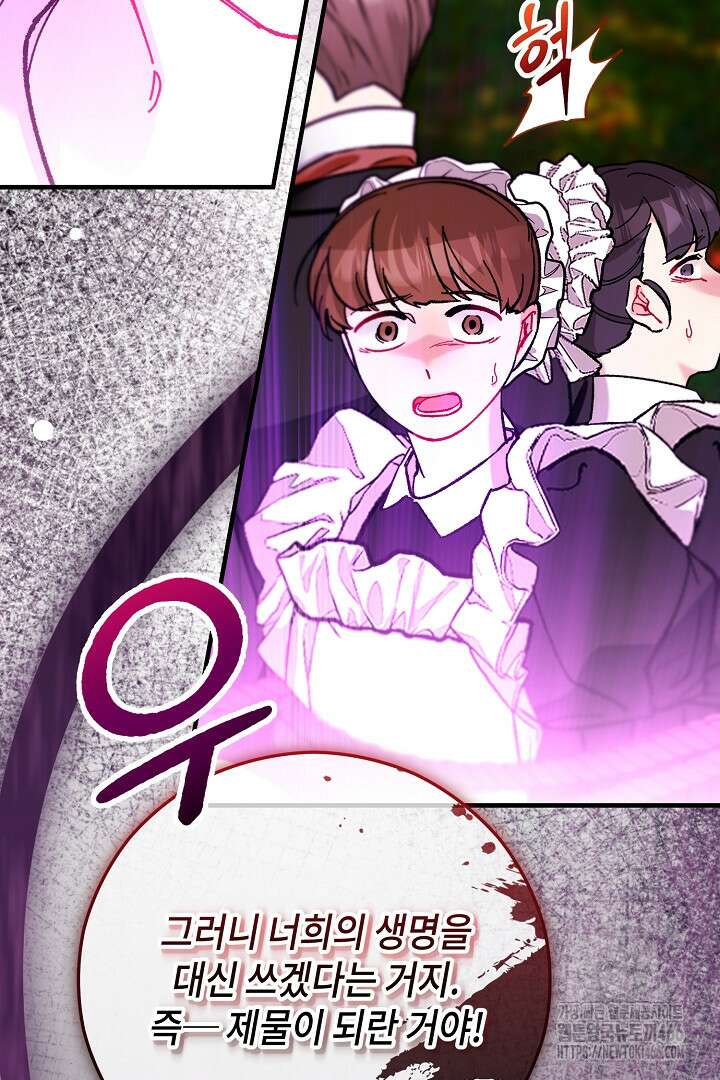 떠난 악녀를 찾지 마세요 94화 18