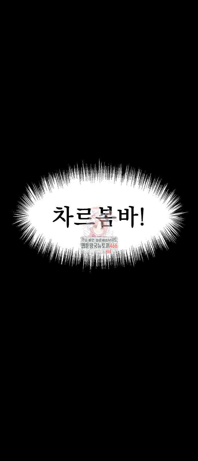 강철을 먹는 플레이어 57화 1