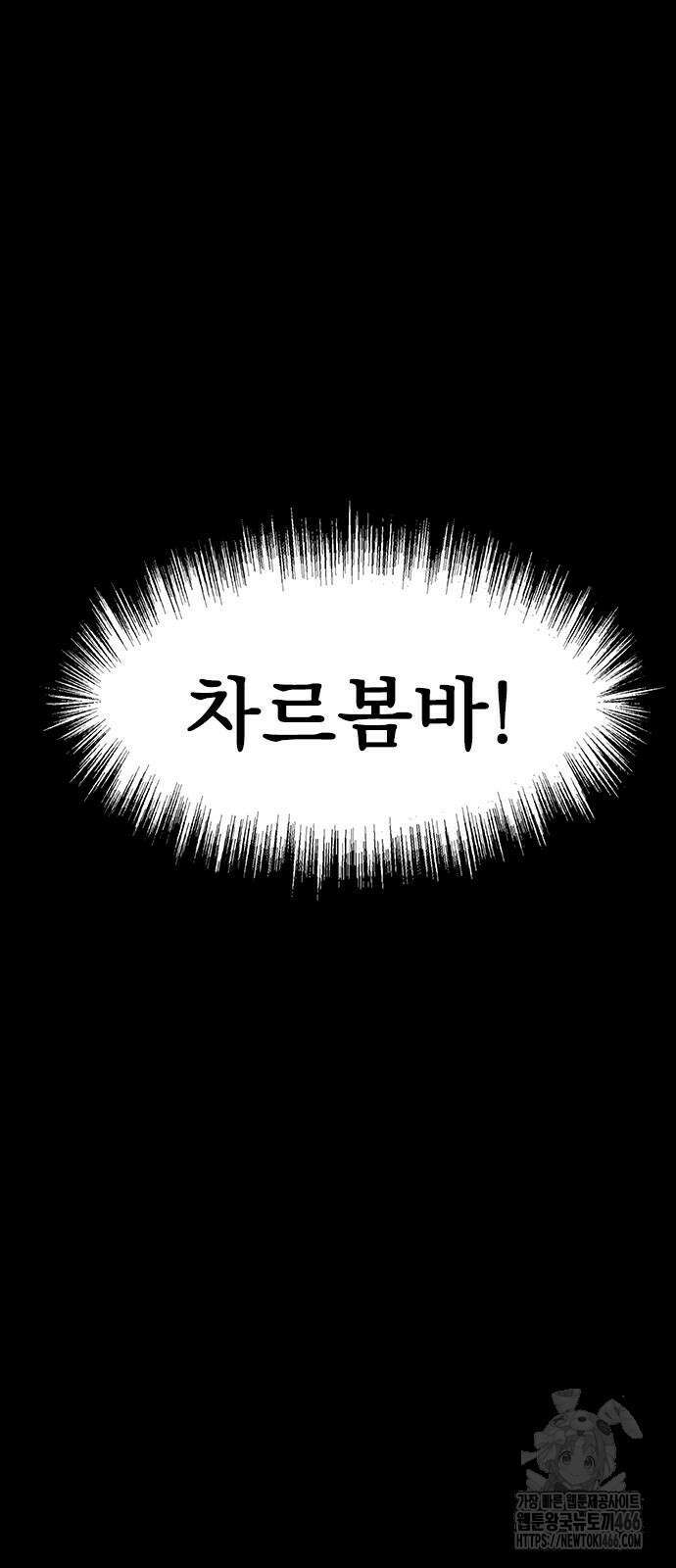 강철을 먹는 플레이어 57화 3