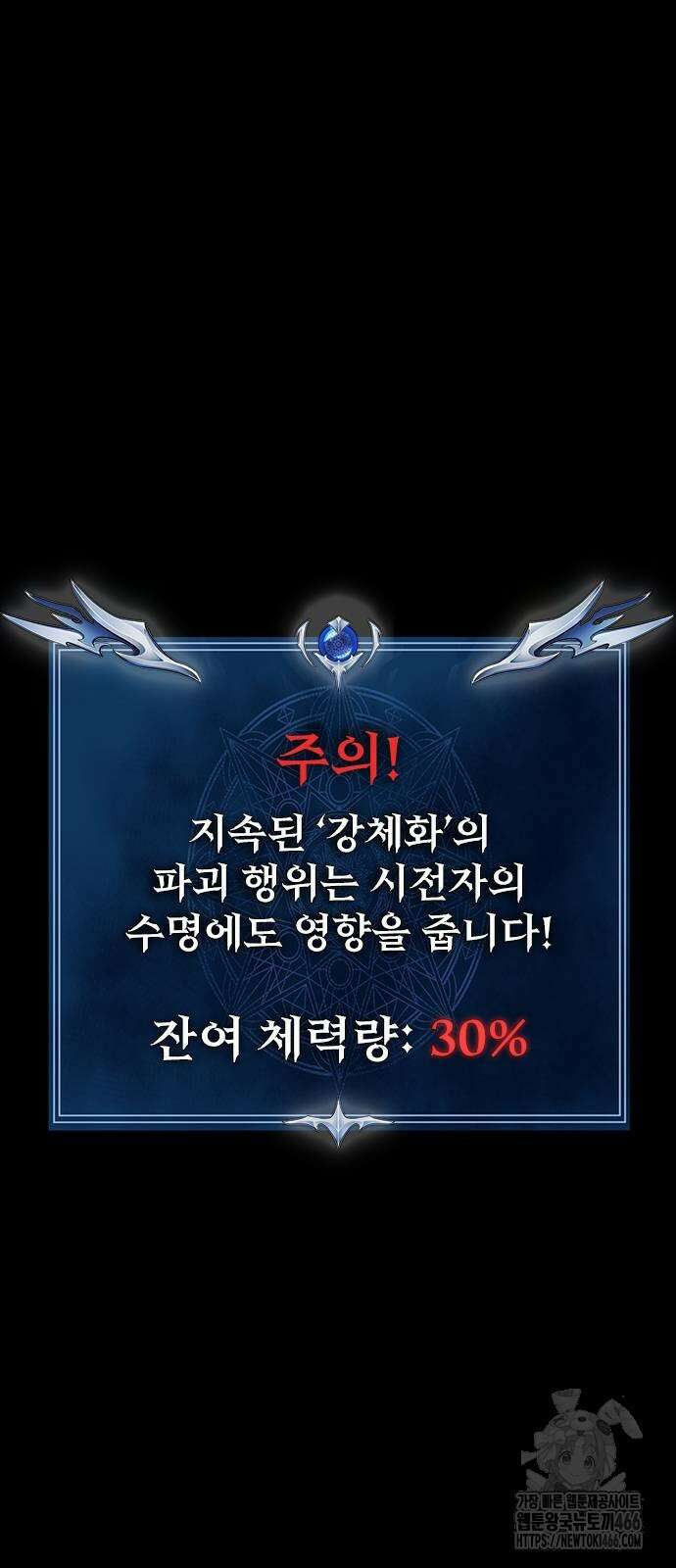 강철을 먹는 플레이어 57화 5