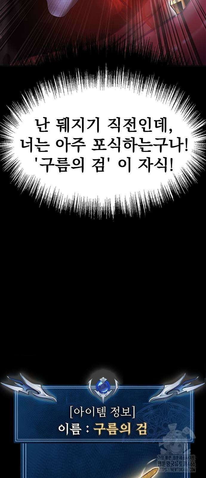 강철을 먹는 플레이어 57화 7