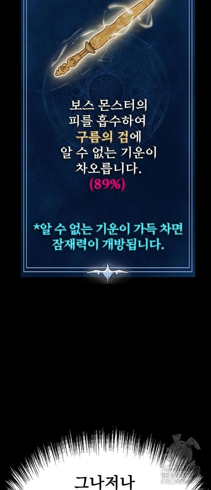 강철을 먹는 플레이어 57화 8