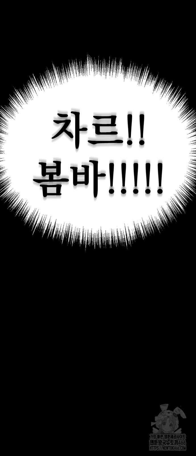강철을 먹는 플레이어 57화 11