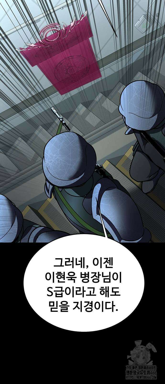 강철을 먹는 플레이어 57화 24