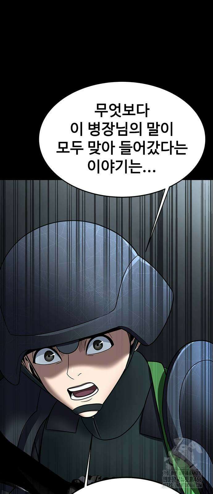 강철을 먹는 플레이어 57화 25