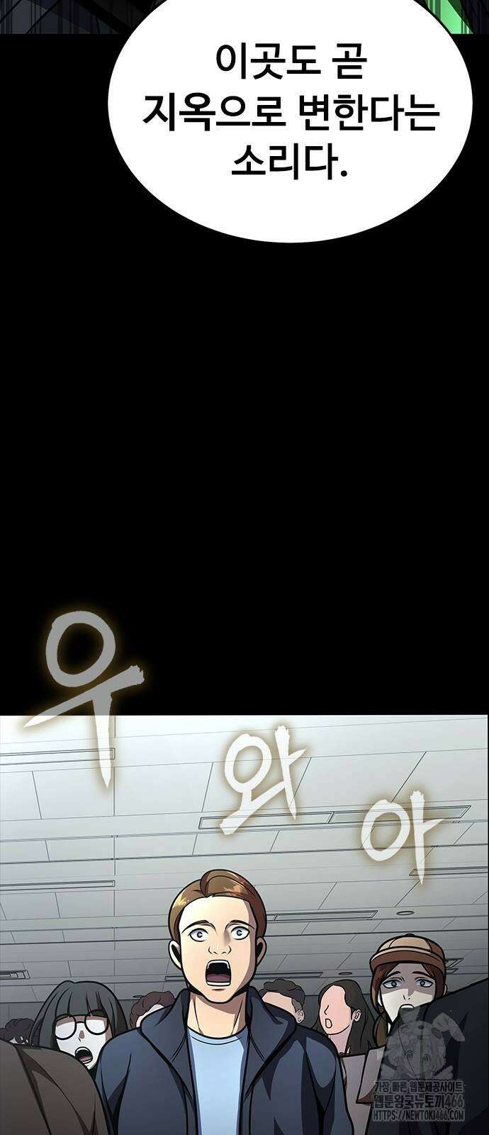 강철을 먹는 플레이어 57화 26
