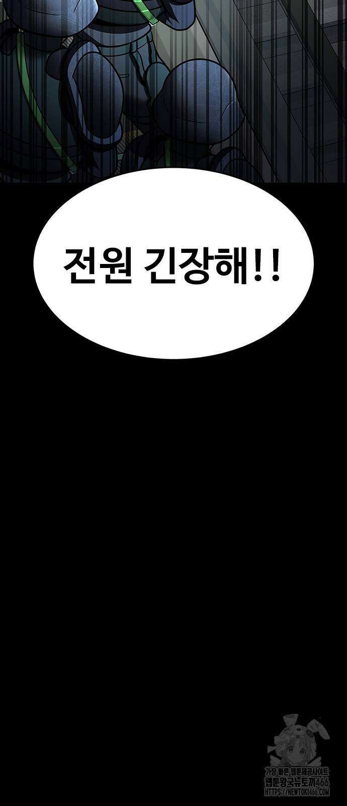 강철을 먹는 플레이어 57화 29