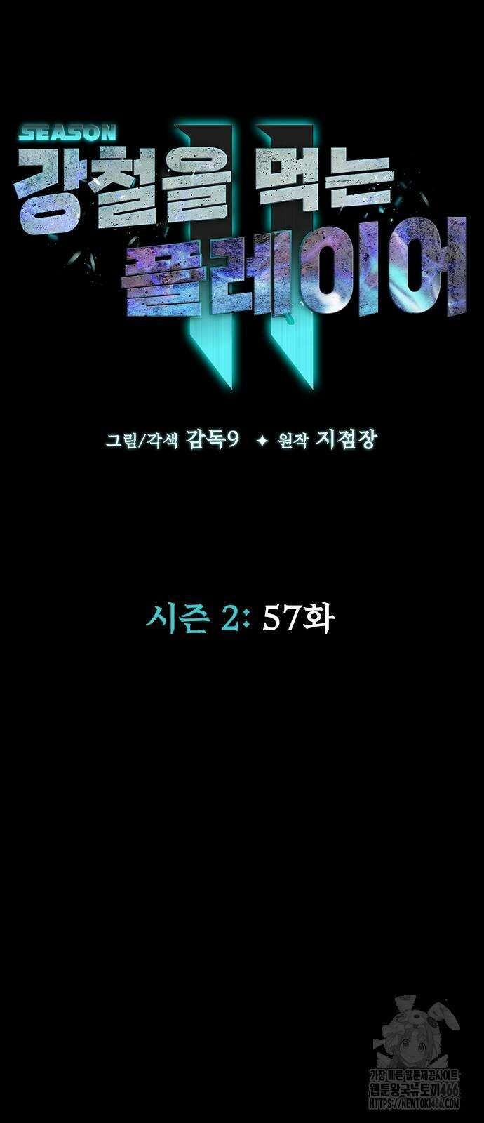 강철을 먹는 플레이어 57화 30