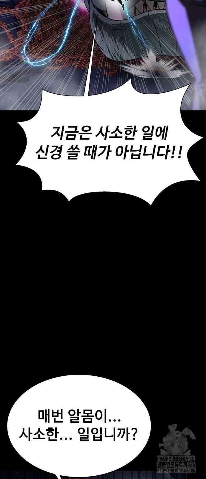 강철을 먹는 플레이어 57화 33