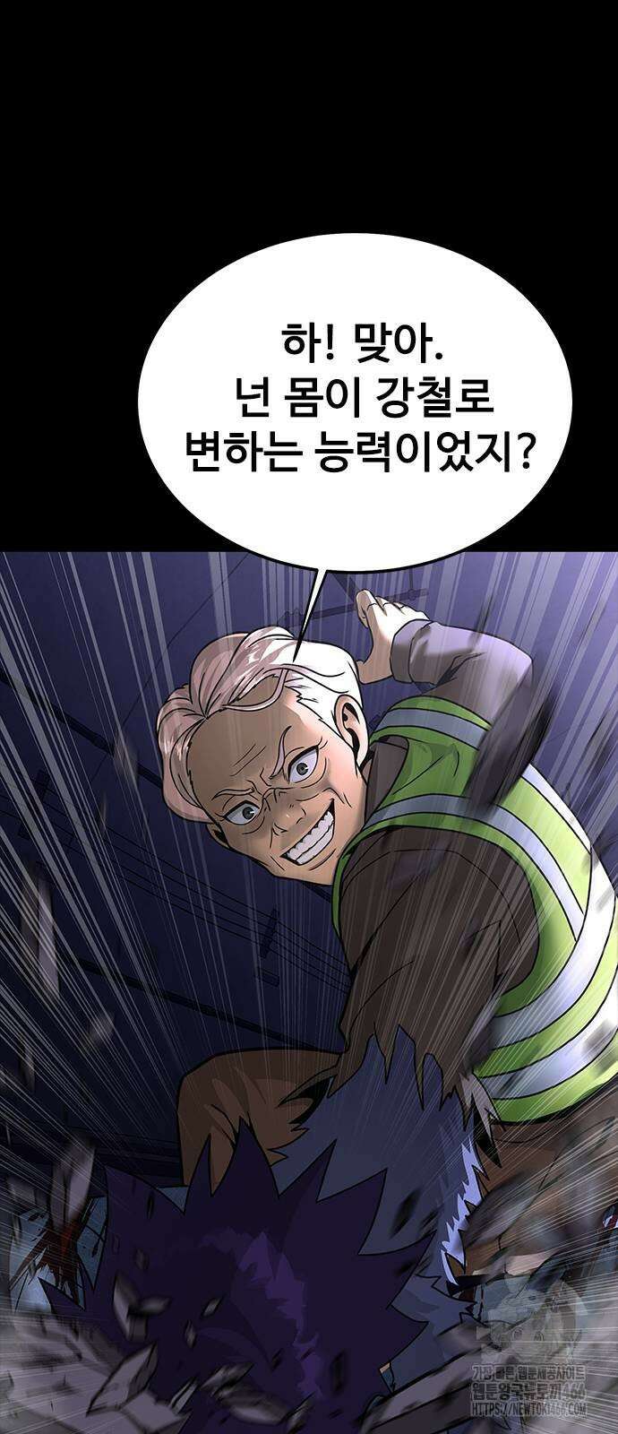 강철을 먹는 플레이어 57화 53