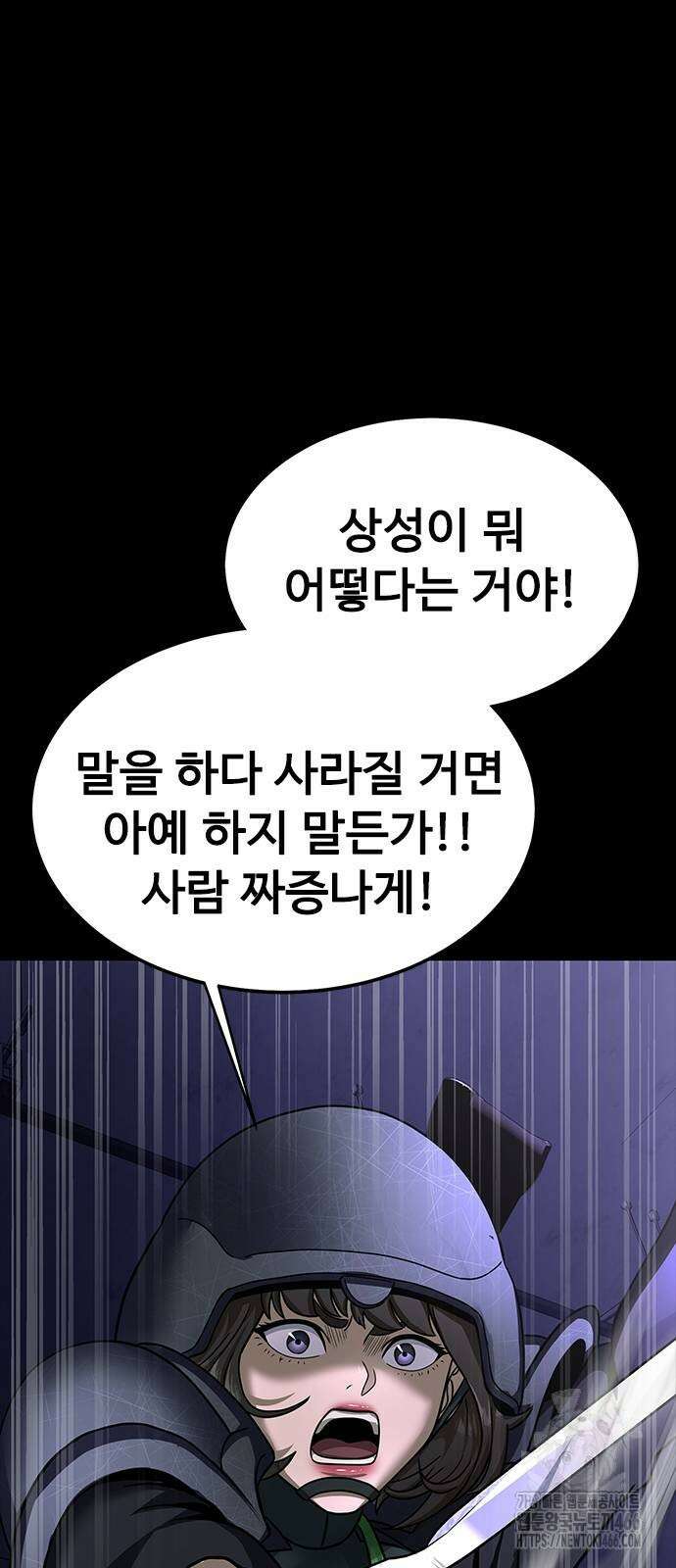 강철을 먹는 플레이어 57화 61