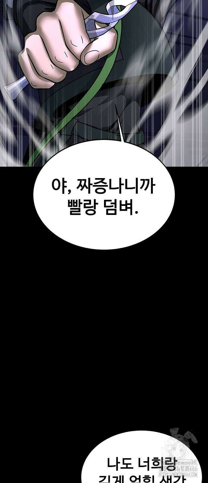강철을 먹는 플레이어 57화 62