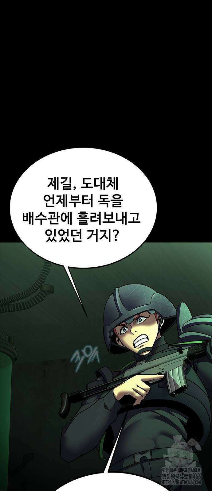 강철을 먹는 플레이어 57화 69