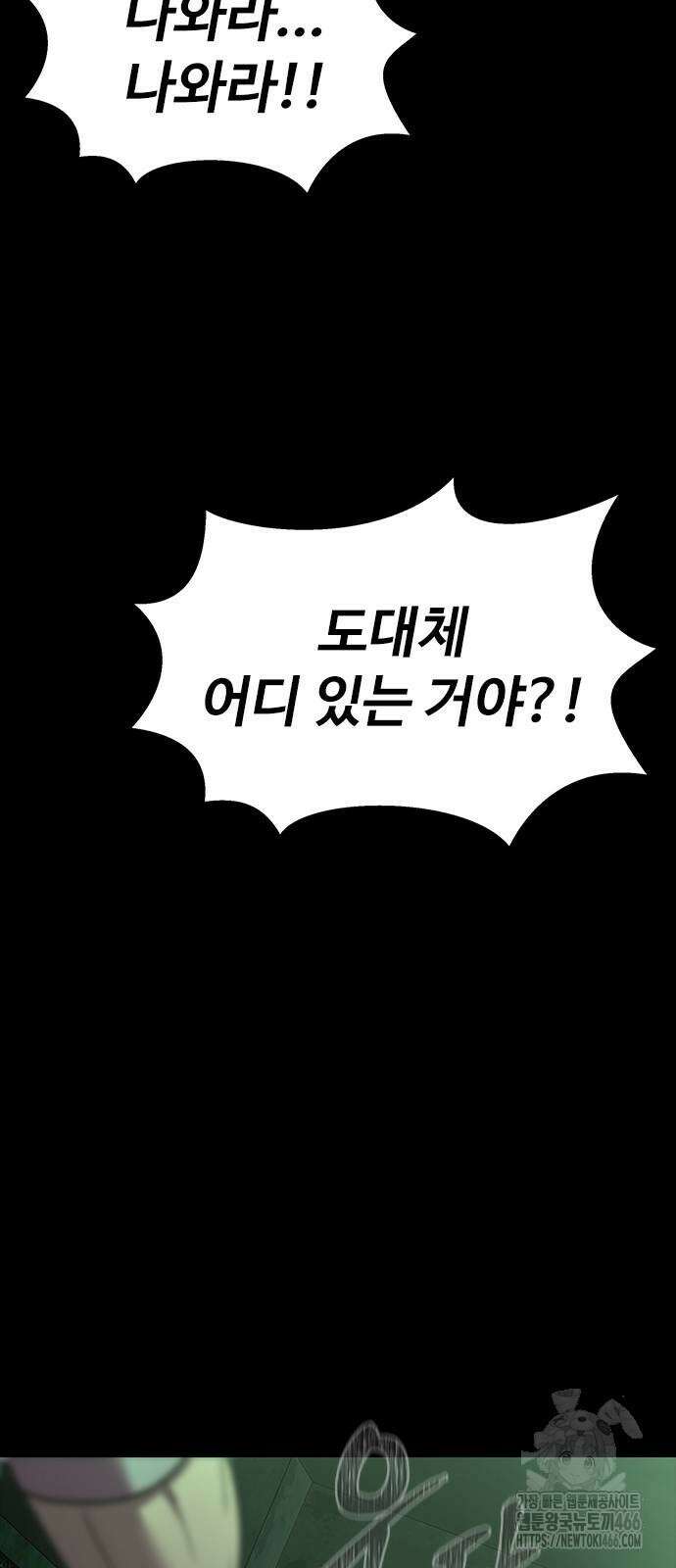 강철을 먹는 플레이어 57화 71