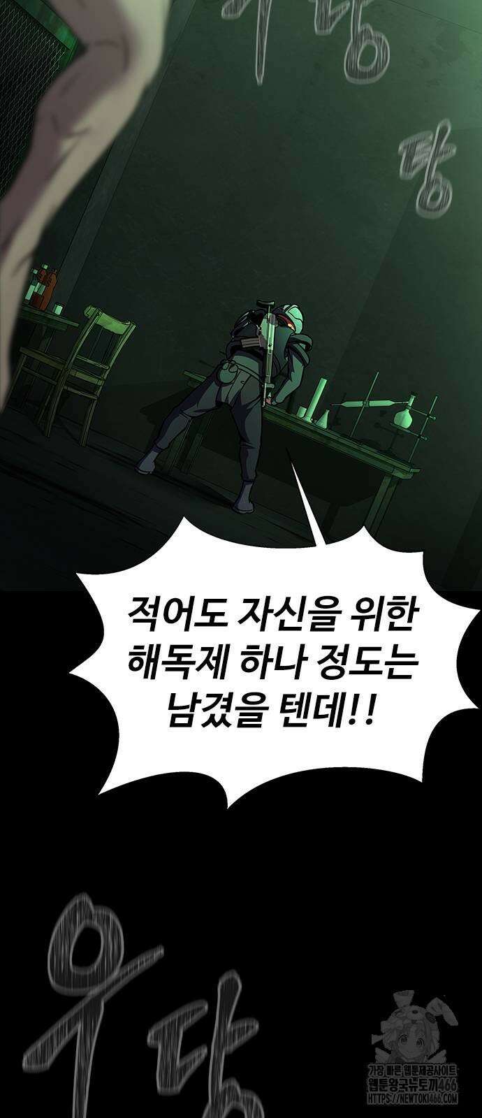 강철을 먹는 플레이어 57화 72