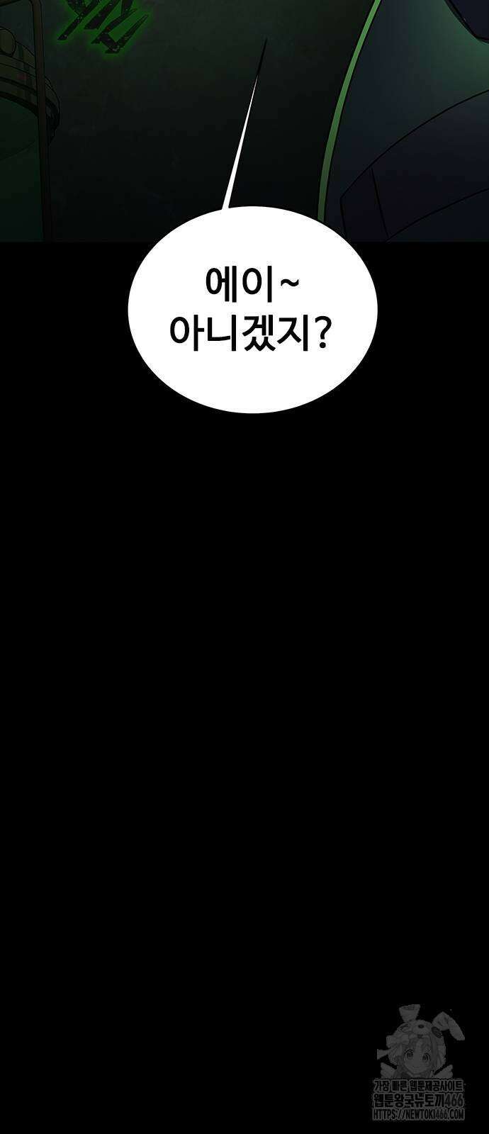 강철을 먹는 플레이어 57화 78