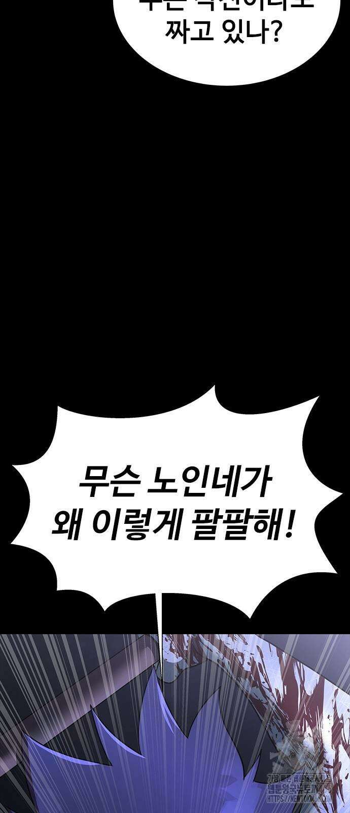 강철을 먹는 플레이어 57화 87