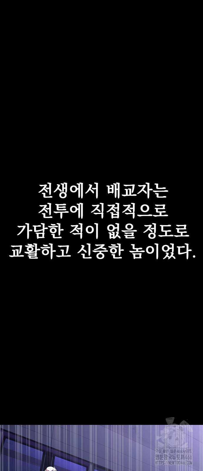 강철을 먹는 플레이어 57화 90