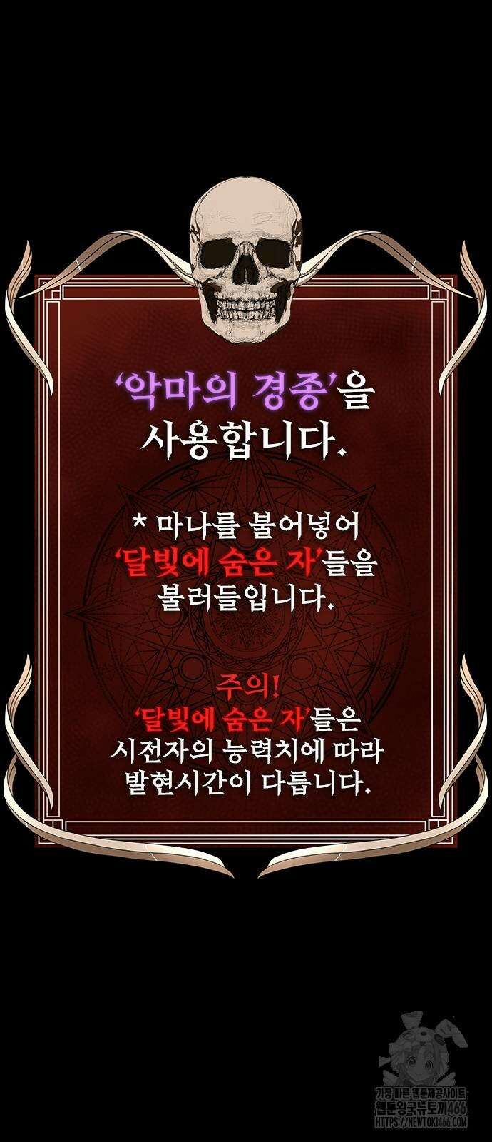 강철을 먹는 플레이어 57화 94