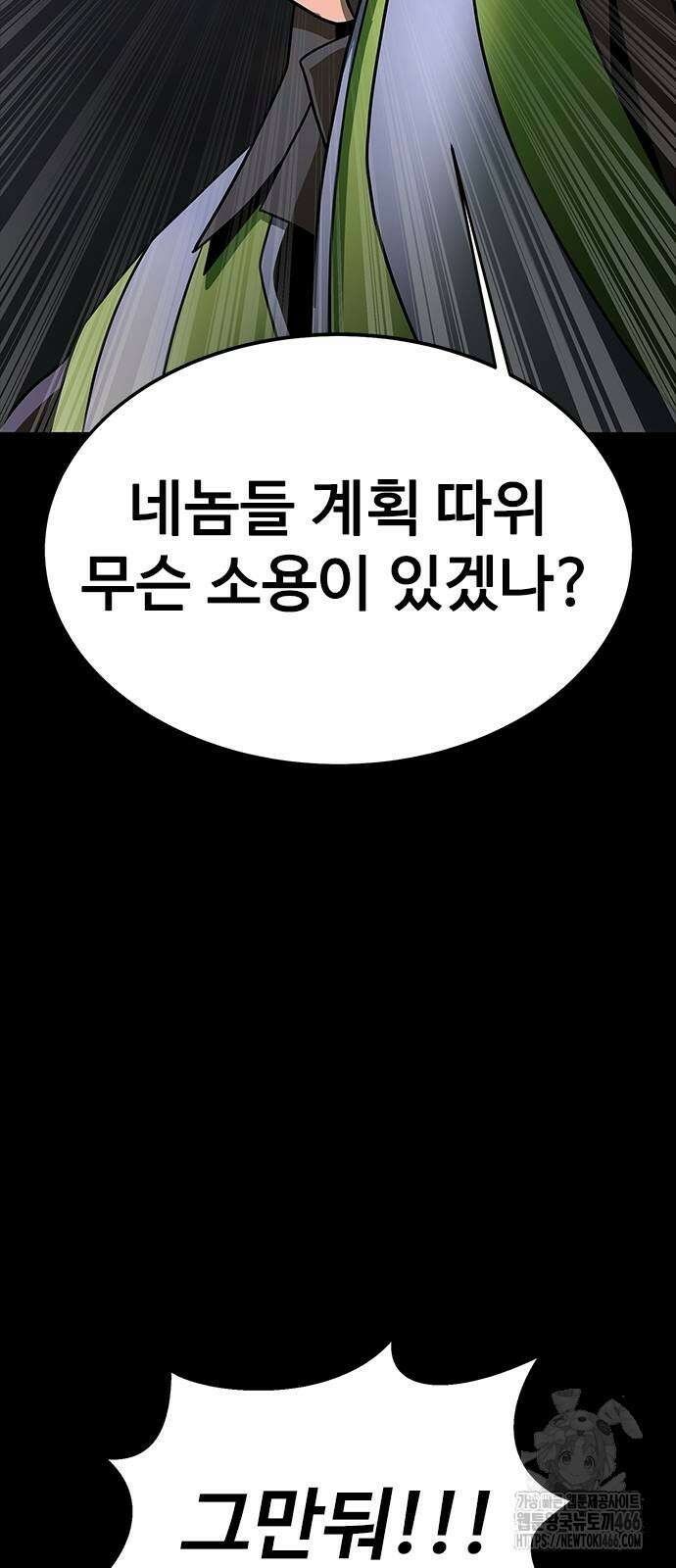 강철을 먹는 플레이어 57화 96