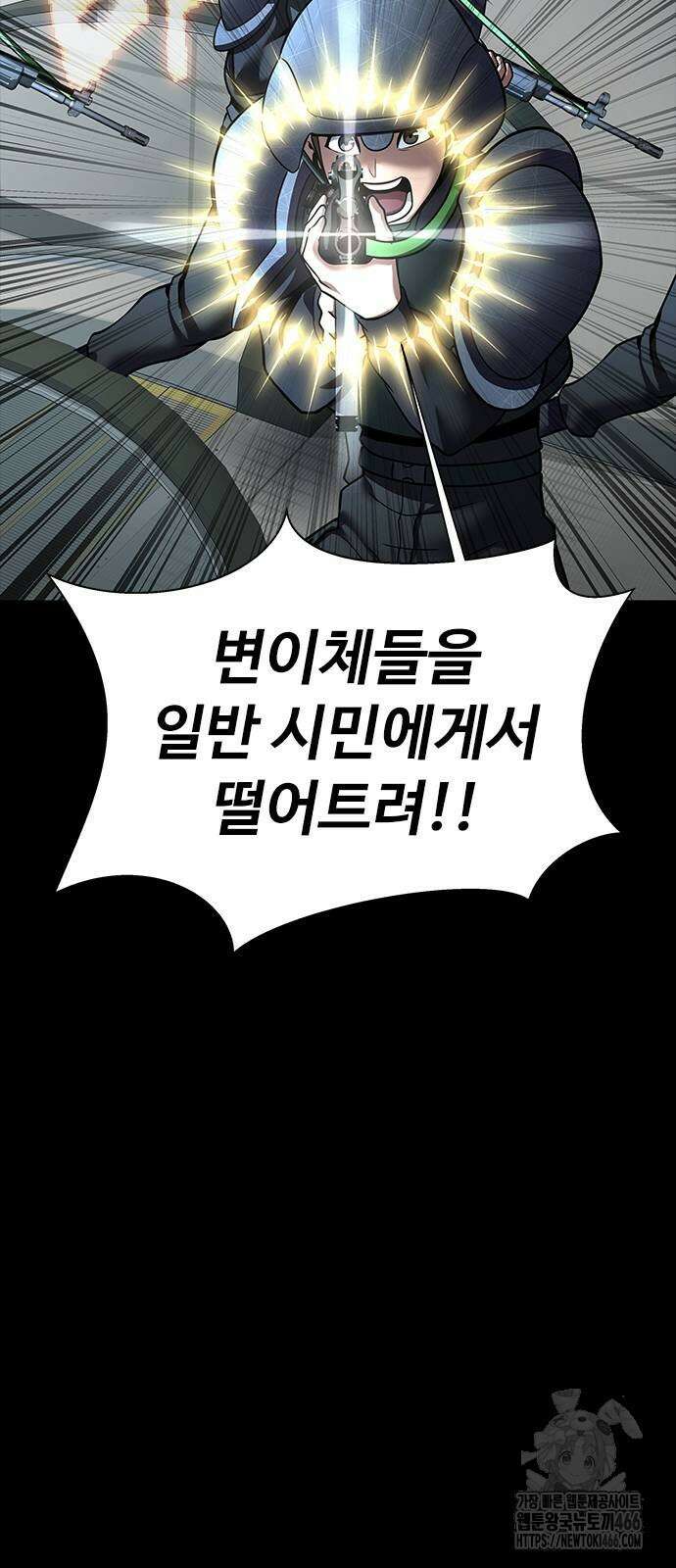 강철을 먹는 플레이어 57화 103