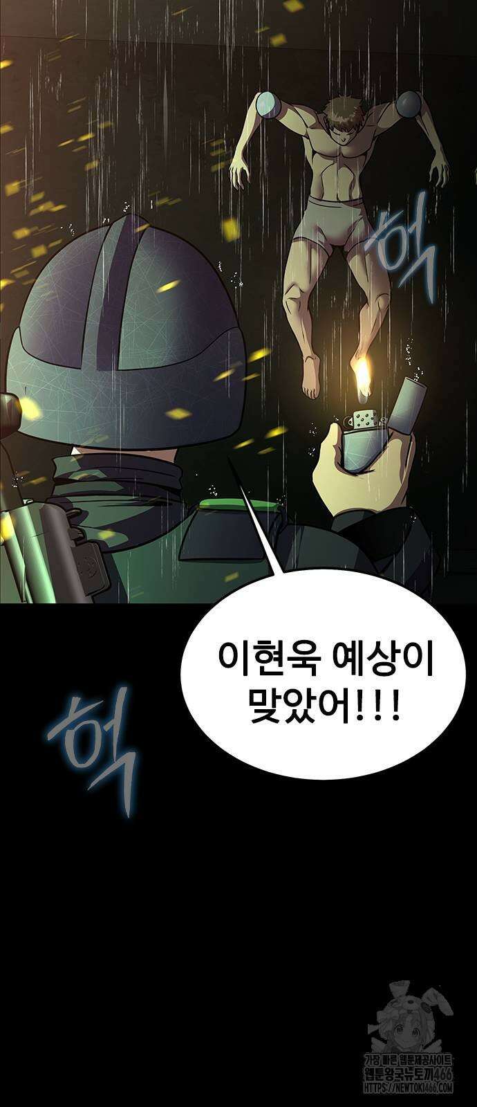 강철을 먹는 플레이어 57화 119