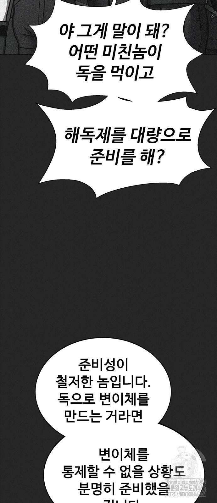 강철을 먹는 플레이어 57화 121