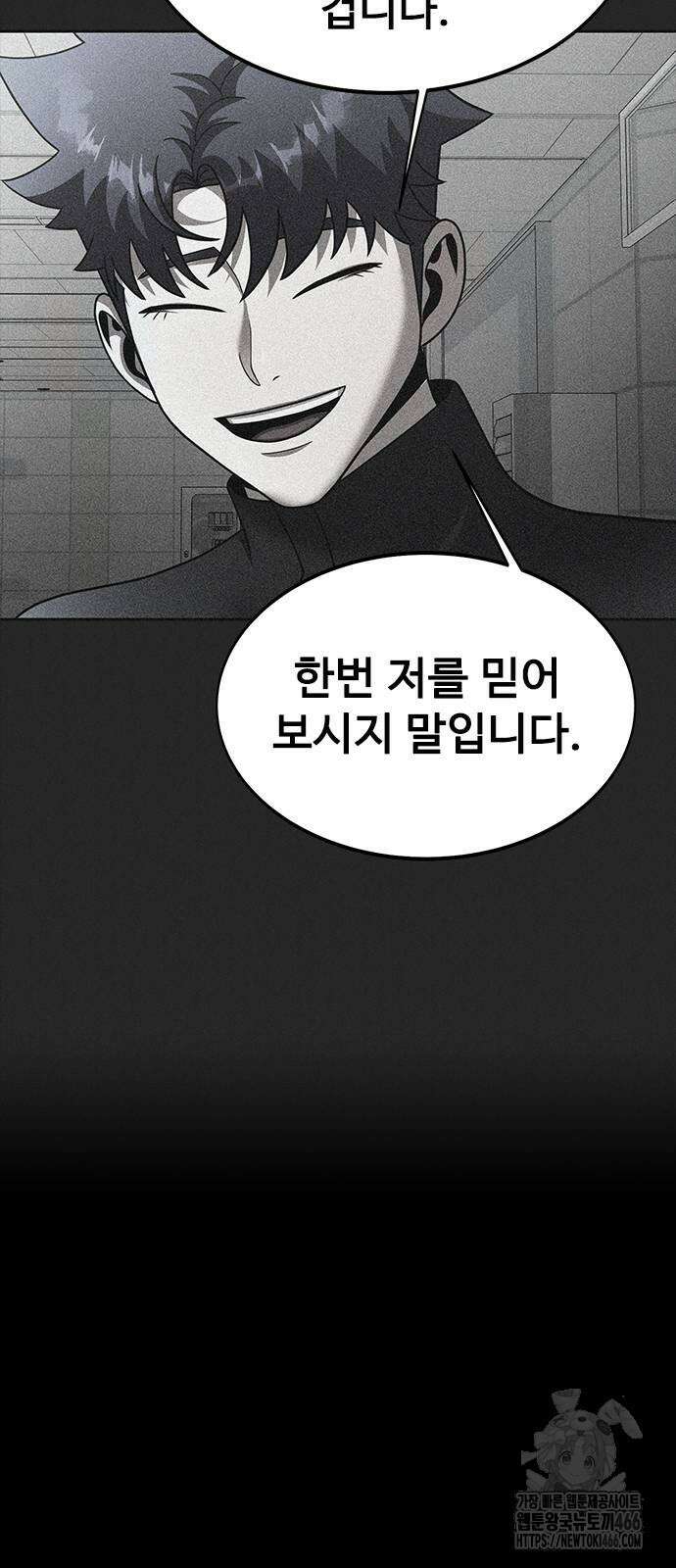 강철을 먹는 플레이어 57화 122