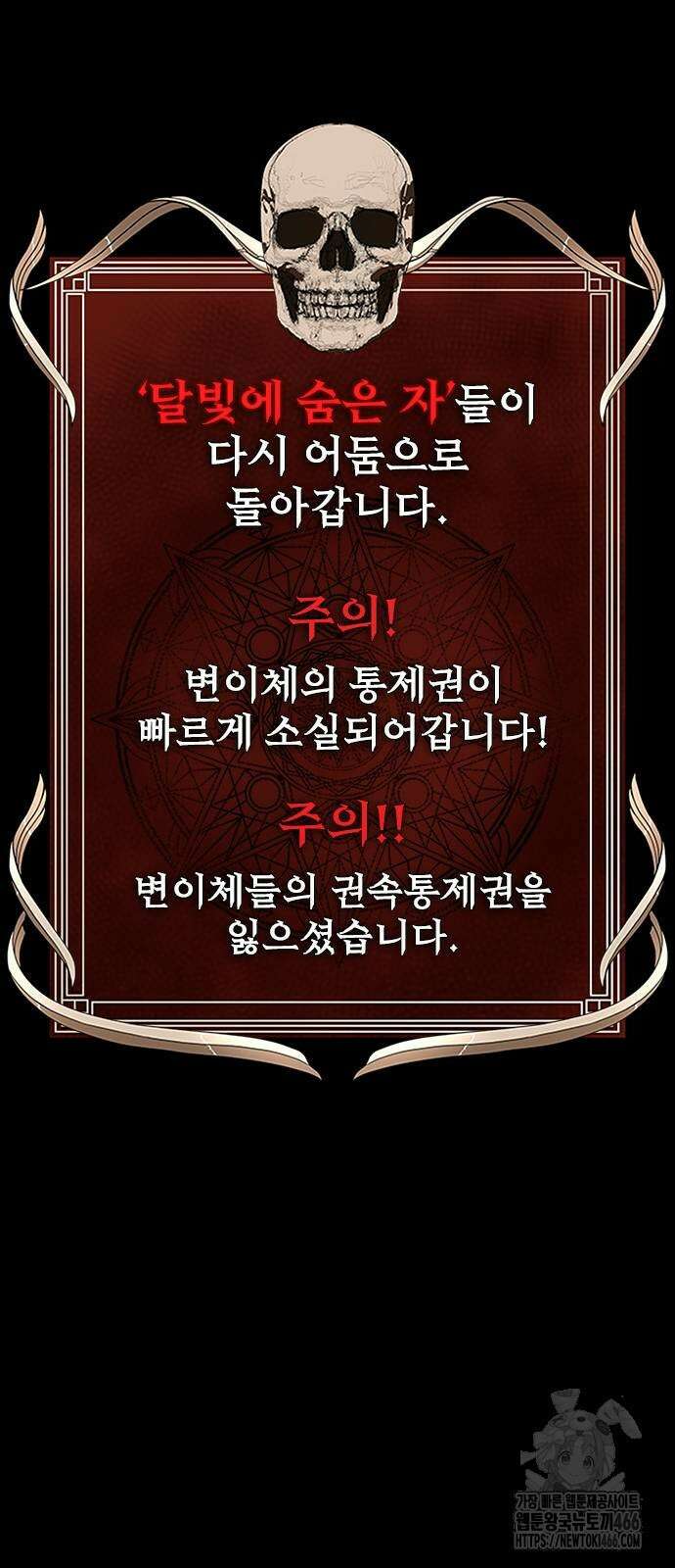 강철을 먹는 플레이어 57화 128