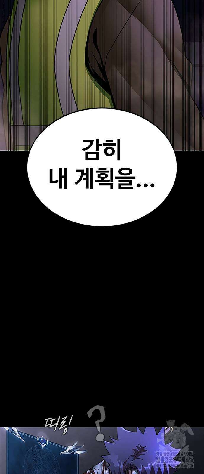 강철을 먹는 플레이어 57화 132