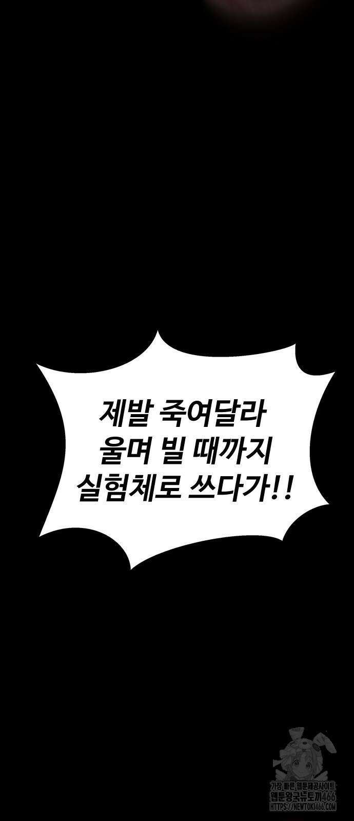 강철을 먹는 플레이어 57화 141