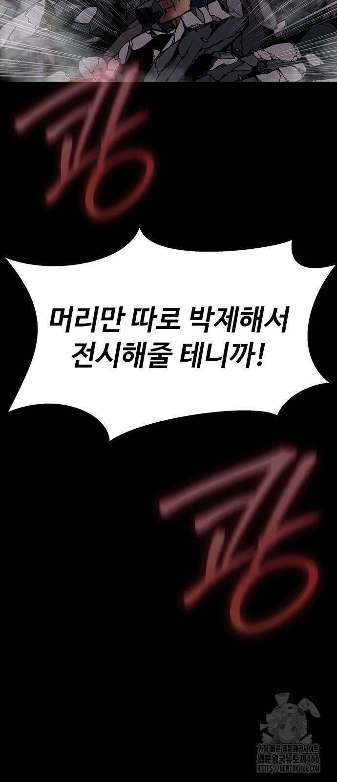 강철을 먹는 플레이어 57화 143