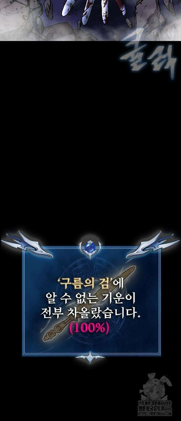 강철을 먹는 플레이어 57화 146