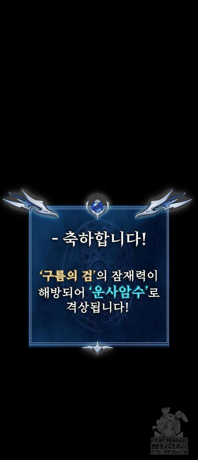강철을 먹는 플레이어 57화 148